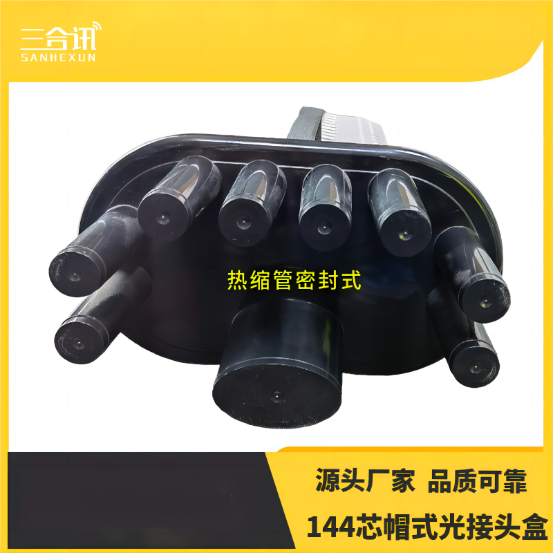 IP68防水立式光缆接头盒2进8出144芯帽式光缆接续盒