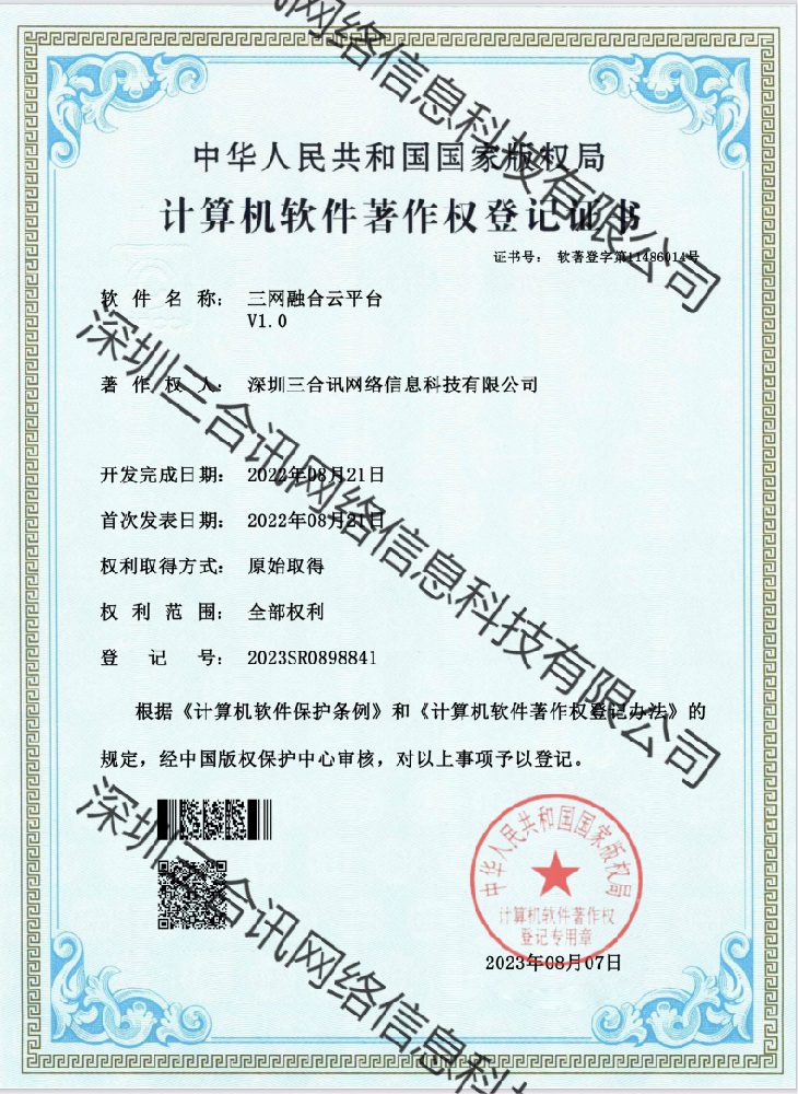 三网融合云平台软著