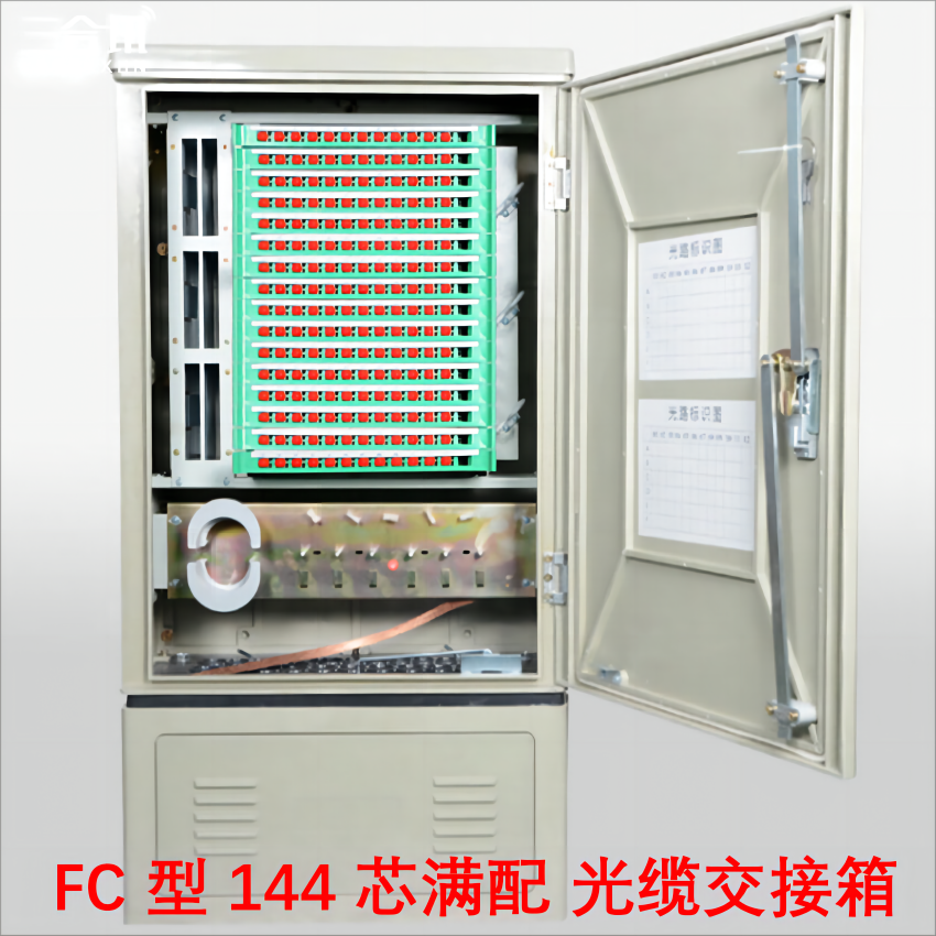 FC型144芯光交接箱