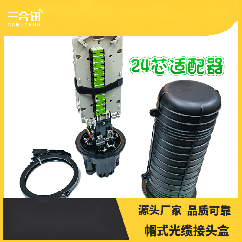 帽式光缆接头盒72芯96芯立式光纤接续盒2进6出