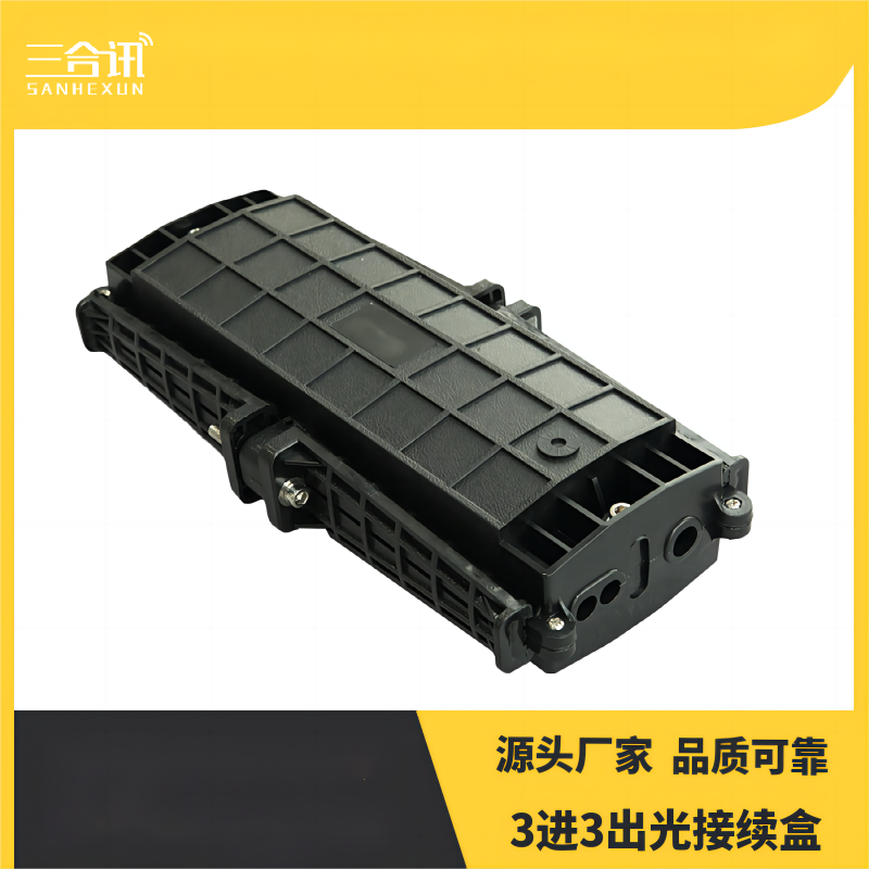 三进三出架空式卧式光缆接头盒最大可达144芯